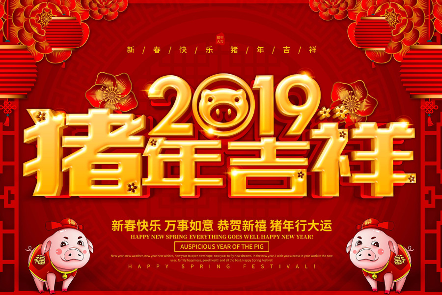 2019春節(jié)放假通知，深圳市涌創(chuàng)興盛科技有限公司