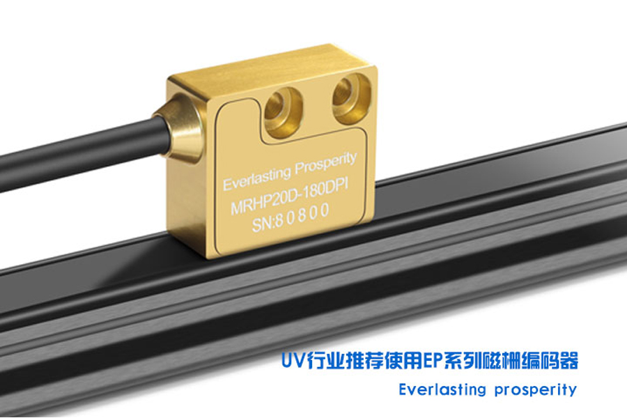 UV打印機專用磁柵哪家好？